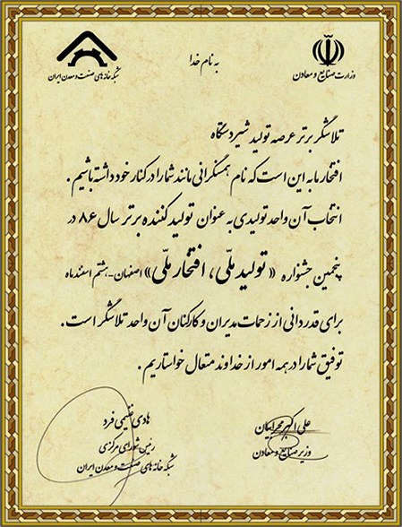 Shirdastgah Certifications