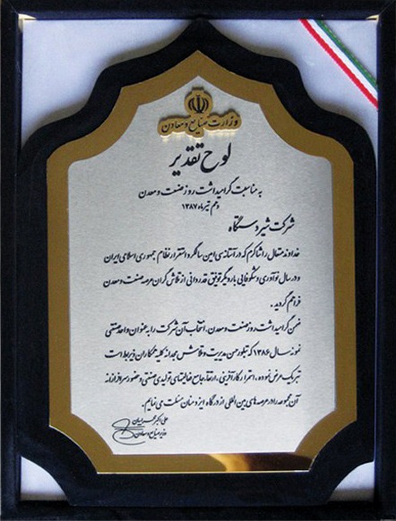 Shirdastgah Certifications